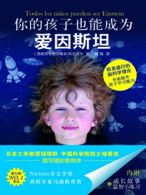 cover image of 你的孩子也能成为爱因斯坦 (Your Children Could be Next Einstein)